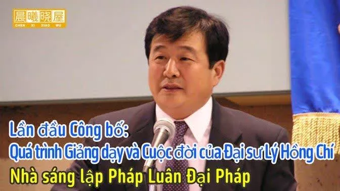 Lần đầu Công bố: Quá trình Giảng dạy và Cuộc đời của Đại sư Lý Hồng Chí, Nhà sáng lập Pháp Luân Đại Pháp