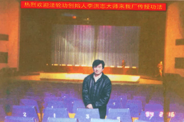 1994-01-07-Su-phu-tai-Rap-chieu-phim-Xianhe-buổi giảng Pháp tại Đông Dinh tỉnh Sơn Đông