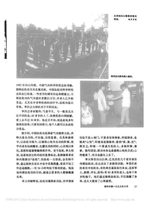 Tạp chí Trung Quốc Ngày nay (1993, số tháng 7, trang 36-38), “Hiệu quả trị bệnh kì diệu của Pháp Luân Công”