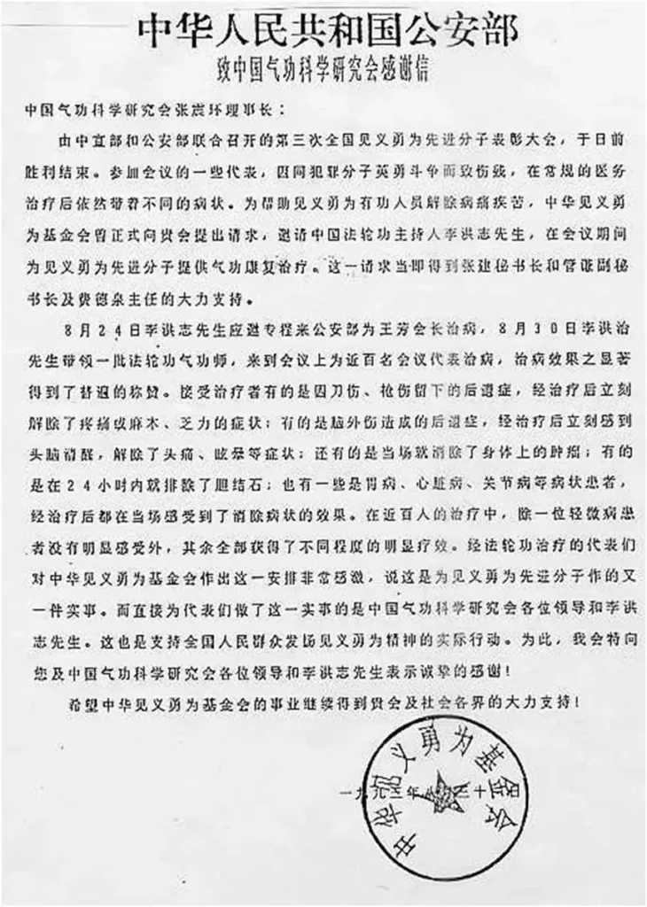 Bức thư của Bộ Công an Trung Quốc (Nguồn: minghui)